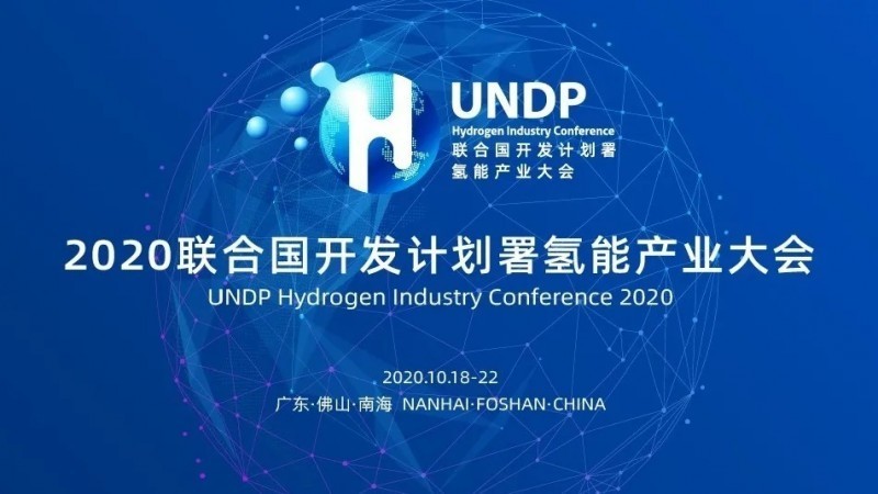 氫能產業大會10月底佛山開幕，將發布《燃料電池汽車安全指南》